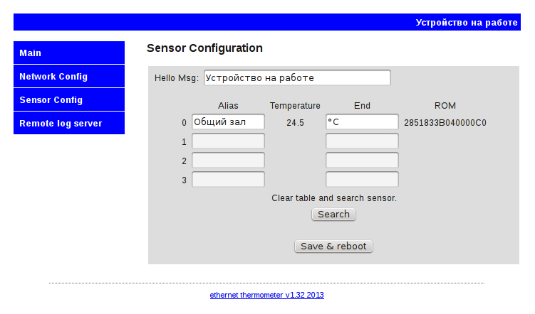 Sensor Config_rename_datchik